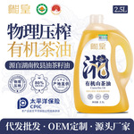 【湘皇】有机山茶油2.5L冷榨一级油茶籽油家用源头厂家批发代发