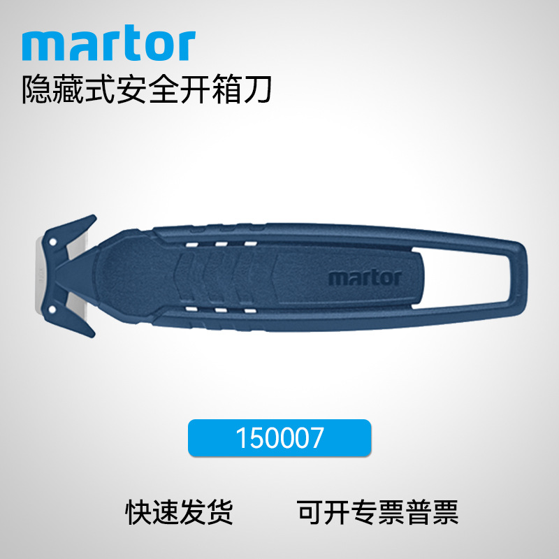 德国马特 MARTOR 148001 隐藏式安全开箱刀具 扎带切割 隐藏刀片