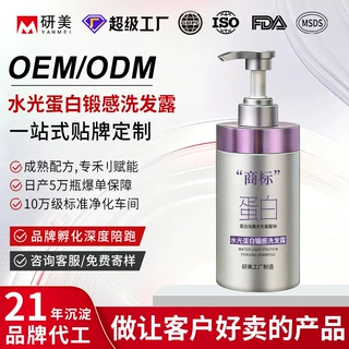 OEM定制水光蛋白锻感洗发露清爽控油柔顺天冬蛋白洗发水贴牌加工