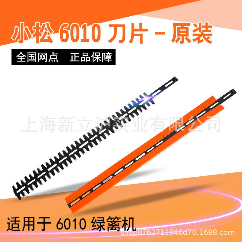 适配小松6010双刃绿篱机刀片修剪机刀片割草机配件园林机械