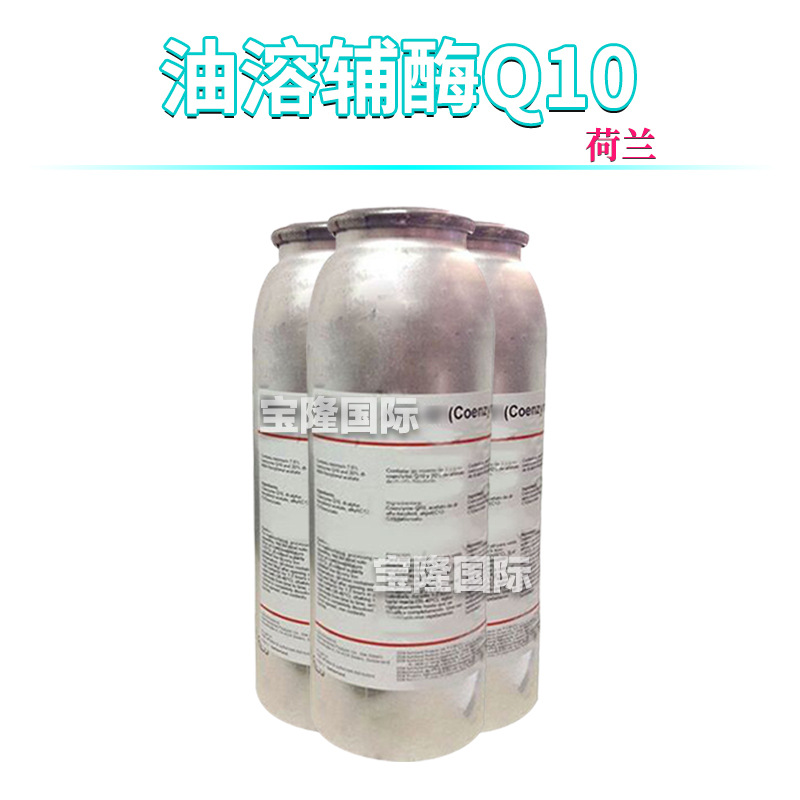 荷兰 油溶 Q10 辅酶Q10 保湿护肤 化妆品原料 100g