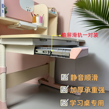 适配护童爱果乐黑白调学习桌抽屉滑轨轨道静音三节电脑桌导轨滑道