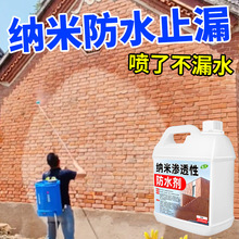 纳米防水补漏喷雾透明渗透剂屋顶外墙面喷剂卫生间防水专用涂料