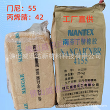 南帝丁腈橡胶4155门尼55丙烯腈42工厂直供高丙烯腈-丁二烯共聚物