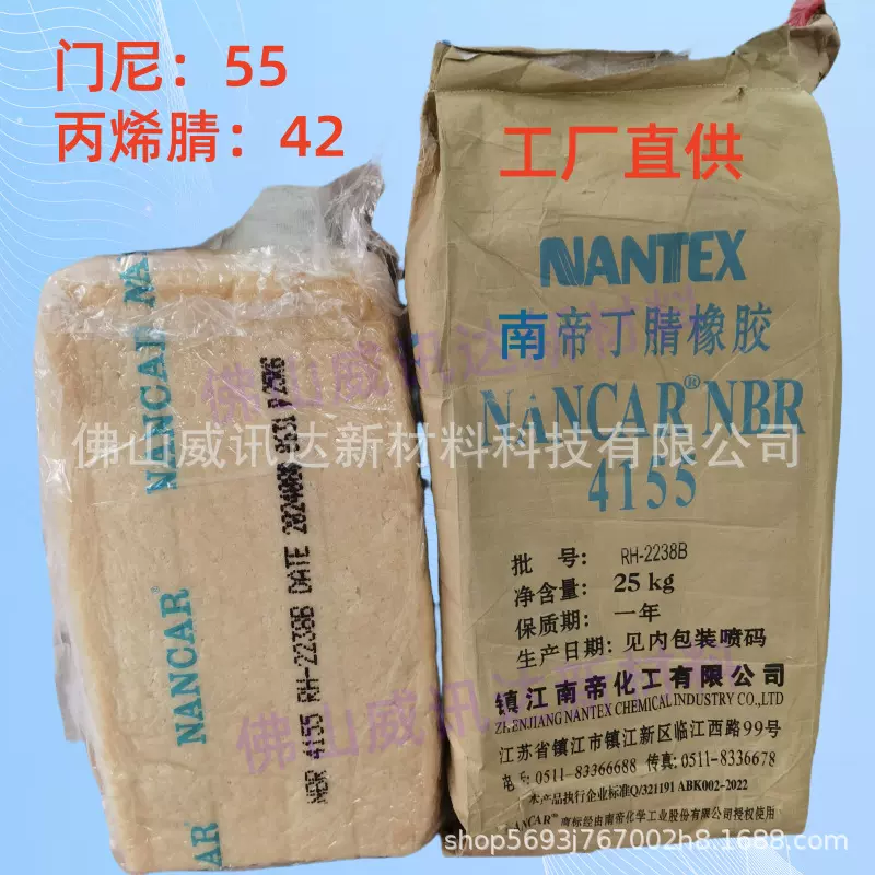 南帝丁腈橡胶4155门尼55丙烯腈42工厂直供高丙烯腈-丁二烯共聚物