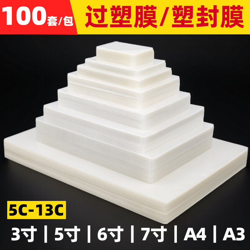 VIP Yalan A4 shrink wrap, transparent heat shrink film, A3 card protector film (3-inch, 5-inch, 6-inch, 7-inch, 8-inch, 10-inch)