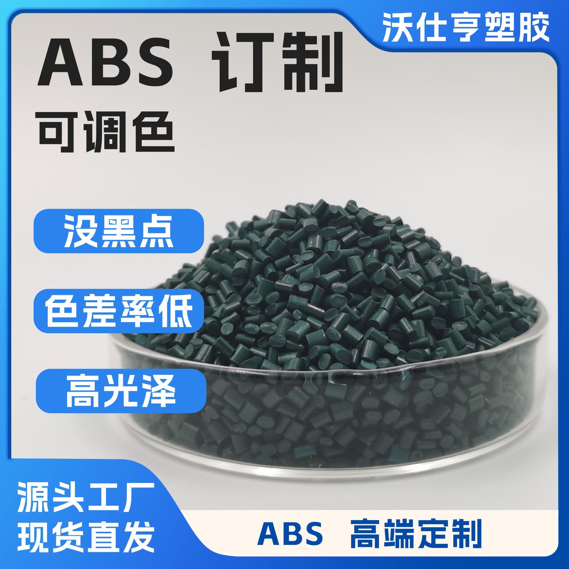 ABS再生颗粒 高光泽高冲击注塑级塑胶颗粒 可调色家电外壳料
