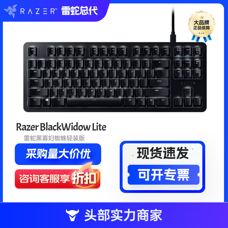 For Razer Razer Black Widow Spider Light Edition Mechanical Keyboard Wired Keyboard Office Keyboard 87