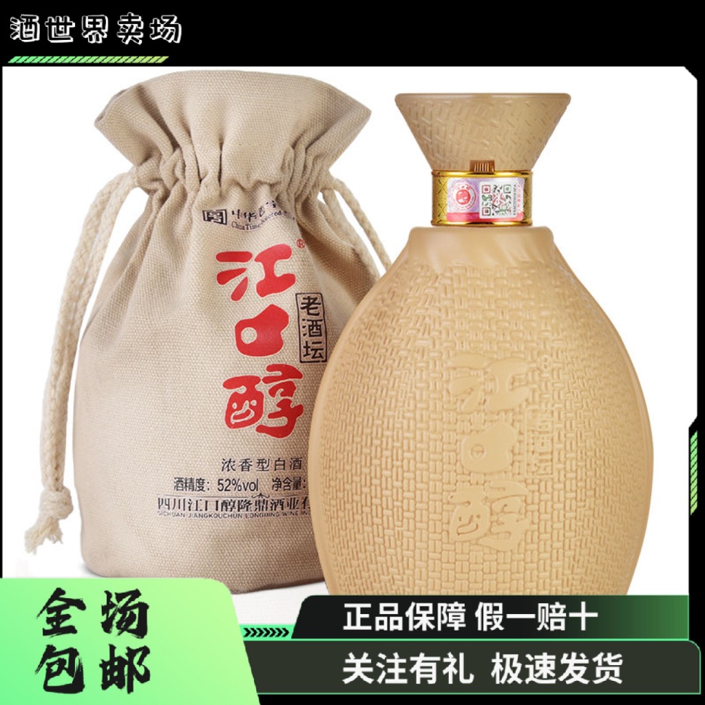 【江口醇老酒坛】白酒 52度500毫升中华纯粮食酒整箱6坛
