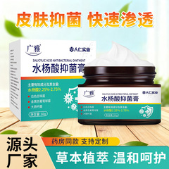 身体护理清洁水杨酸抑菌膏大肠杆菌消痒皮癣脚汽软膏乳膏厂家批发