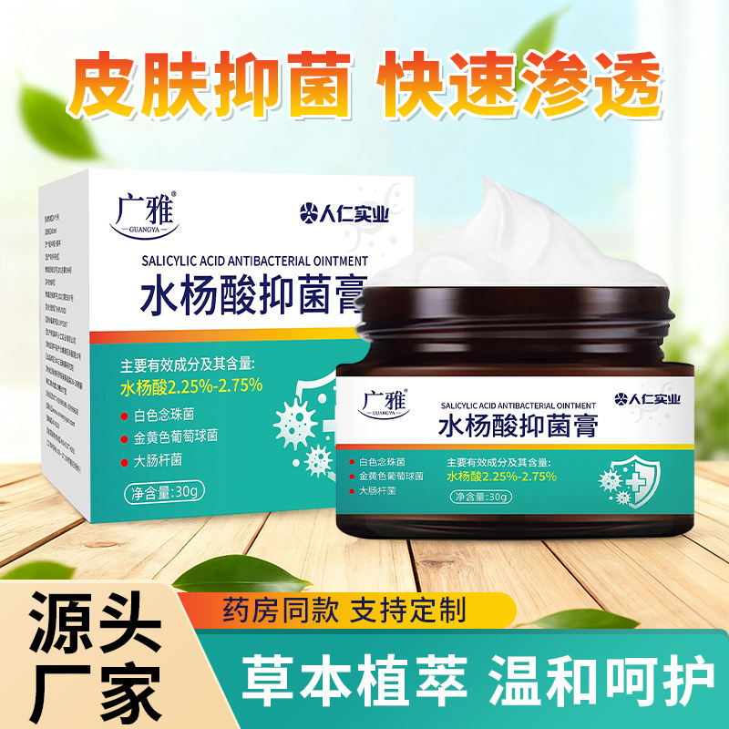 身体护理清洁水杨酸抑菌膏大肠杆菌消痒皮癣脚汽软膏乳膏厂家批发|undefined
