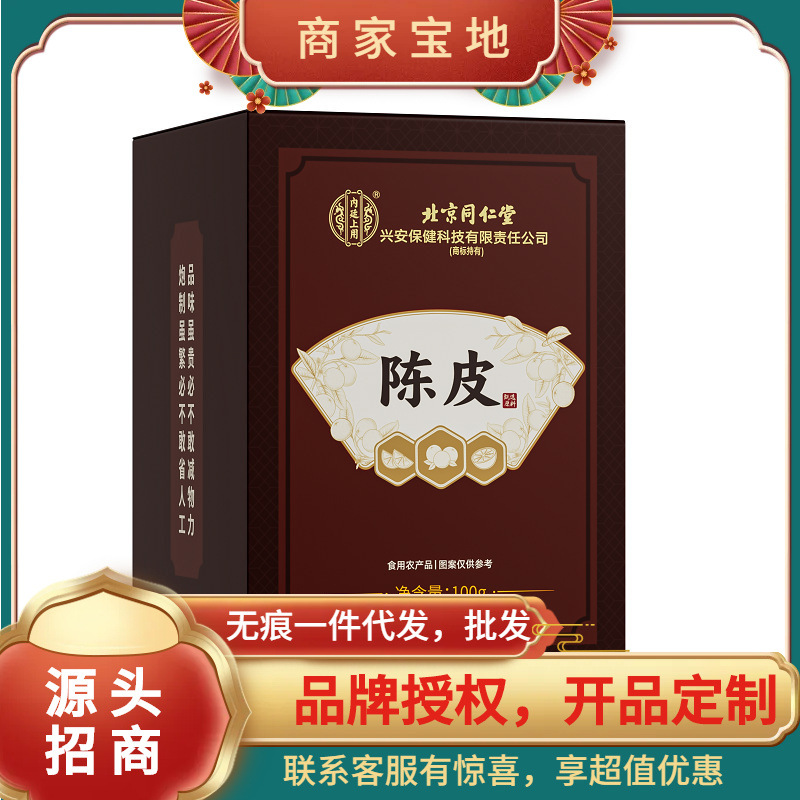 礼品渠道专供：北京同仁堂内廷上用陈皮100g盒