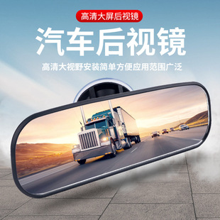 Car interior rearview mirror new rearview mirror indoor large field of view mirror suction cup interior modified mirror Universal
