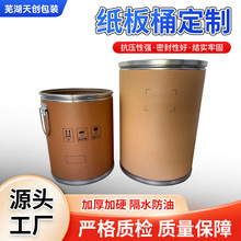 厂家批发牛皮铁箍纸板桶圆形纸桶食品包装桶结实牢固加厚密封纸桶