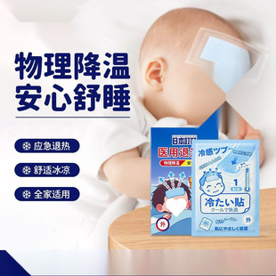 Japanese Medical Sticker Baby Cold Heat Sticker Cooling Ice Sticker 12 Stickers/Box