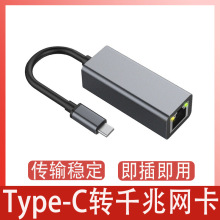 typec转千兆网卡免驱动电脑网线转接usb转网口转换器usb3.0转rj45