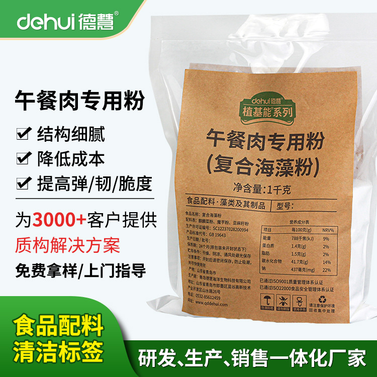 德慧午餐肉专用增稠剂保水剂复合卡拉胶麒麟菜粉乳化剂清洁标签