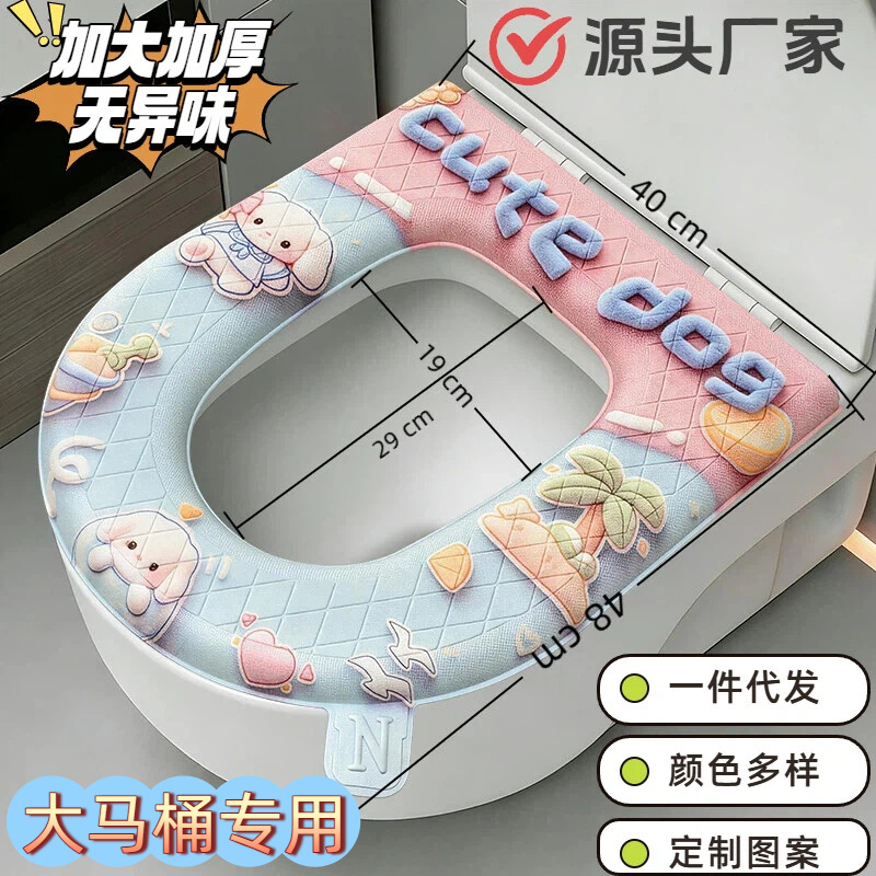 加大加厚大内径防水免洗eva马桶垫家用粘贴坐垫马桶坐垫四季通用