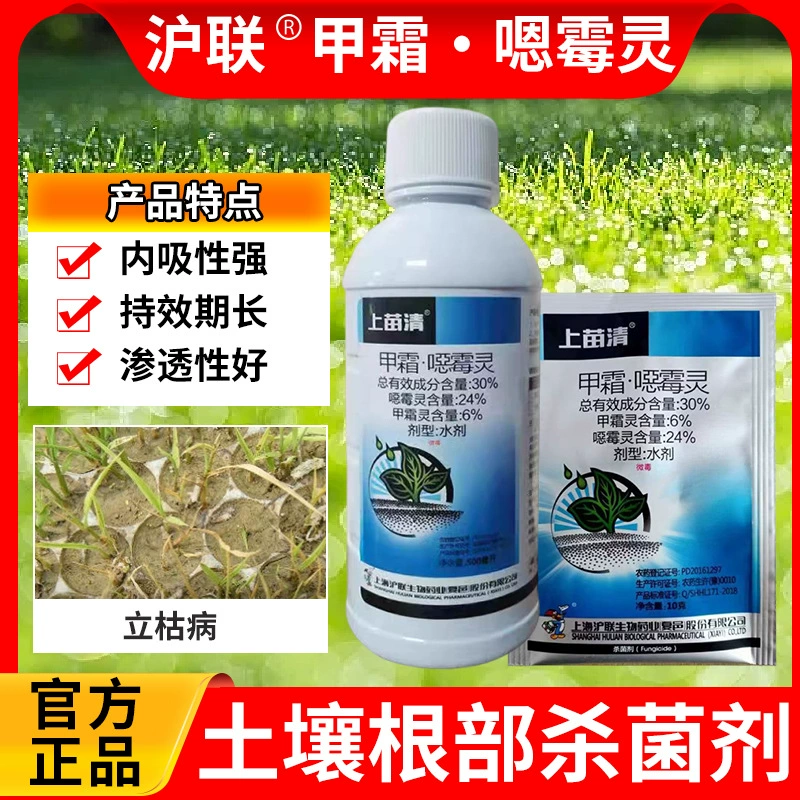 Фунгицид Хулиан Шаньмияоцин 30% метилдеметоксibenзамид для защиты рассады огурцов, помидоров и риса от гнили корней, зачатковой гнили и обесцвеченности.