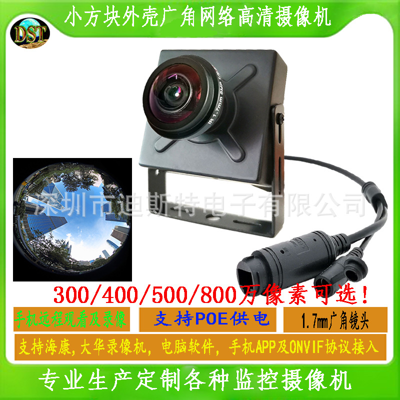 摄像头监控器360度广角家用手机远程室内高清工业摄像机POE摄像机