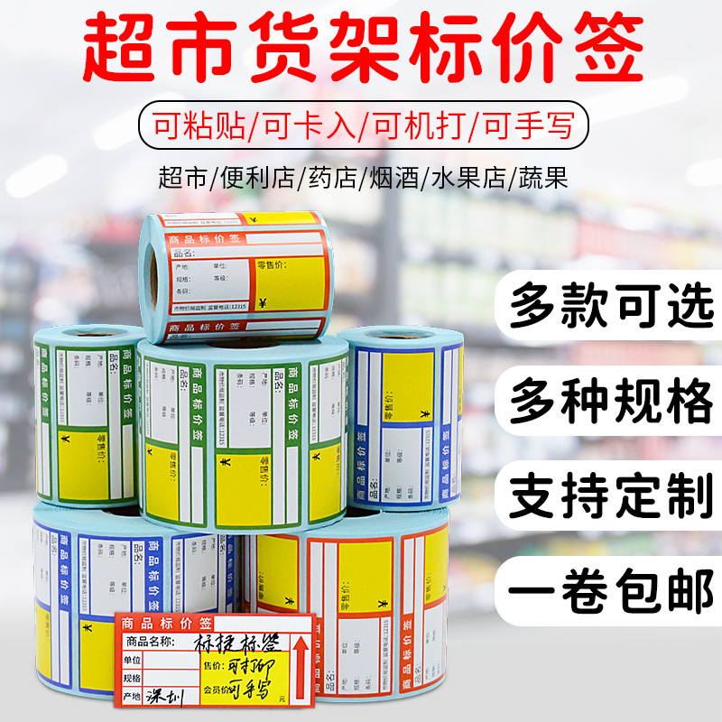 超市商品标价签便利店特价手写价格贴货架卡纸标价展示牌