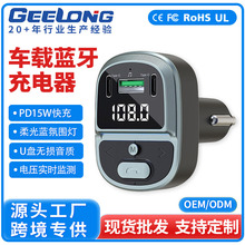 U盘车载蓝牙MP3音乐播放器无损音质汽车电压显示PD15W快充充电器