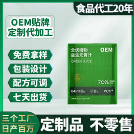 益生元青汁oem贴牌固体饮料高膳食纤维粉 全优植物益生元青汁定制