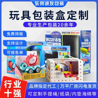 玩具包装盒定制小批量开窗牛皮彩盒白卡抽屉纸盒子定做瓦楞飞机盒