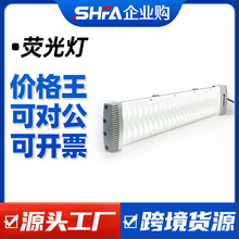 沈防国标防爆荧光灯led长条灯无尘车间洁净灯净化灯三防支架灯