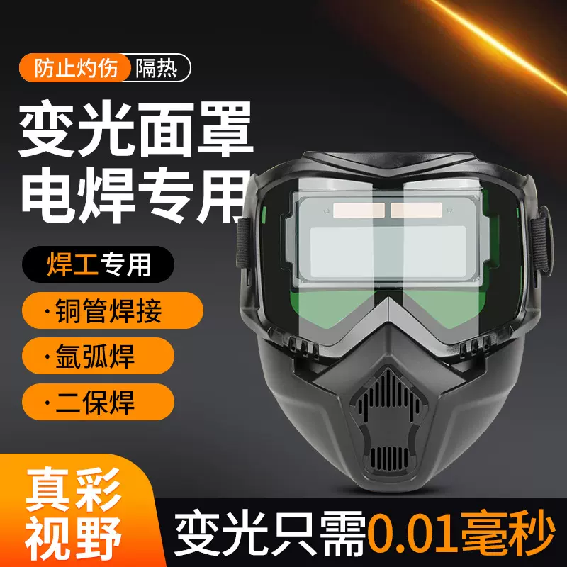 头戴式哈雷全自动变光电焊面罩防强光焊工防护面罩可拆卸分体焊帽