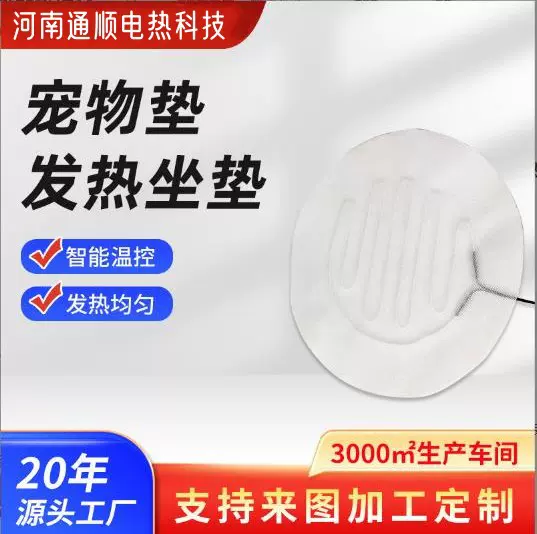 源头直供 厂家供应发热片宠物加热取暖加热垫可水洗防抓咬电热线