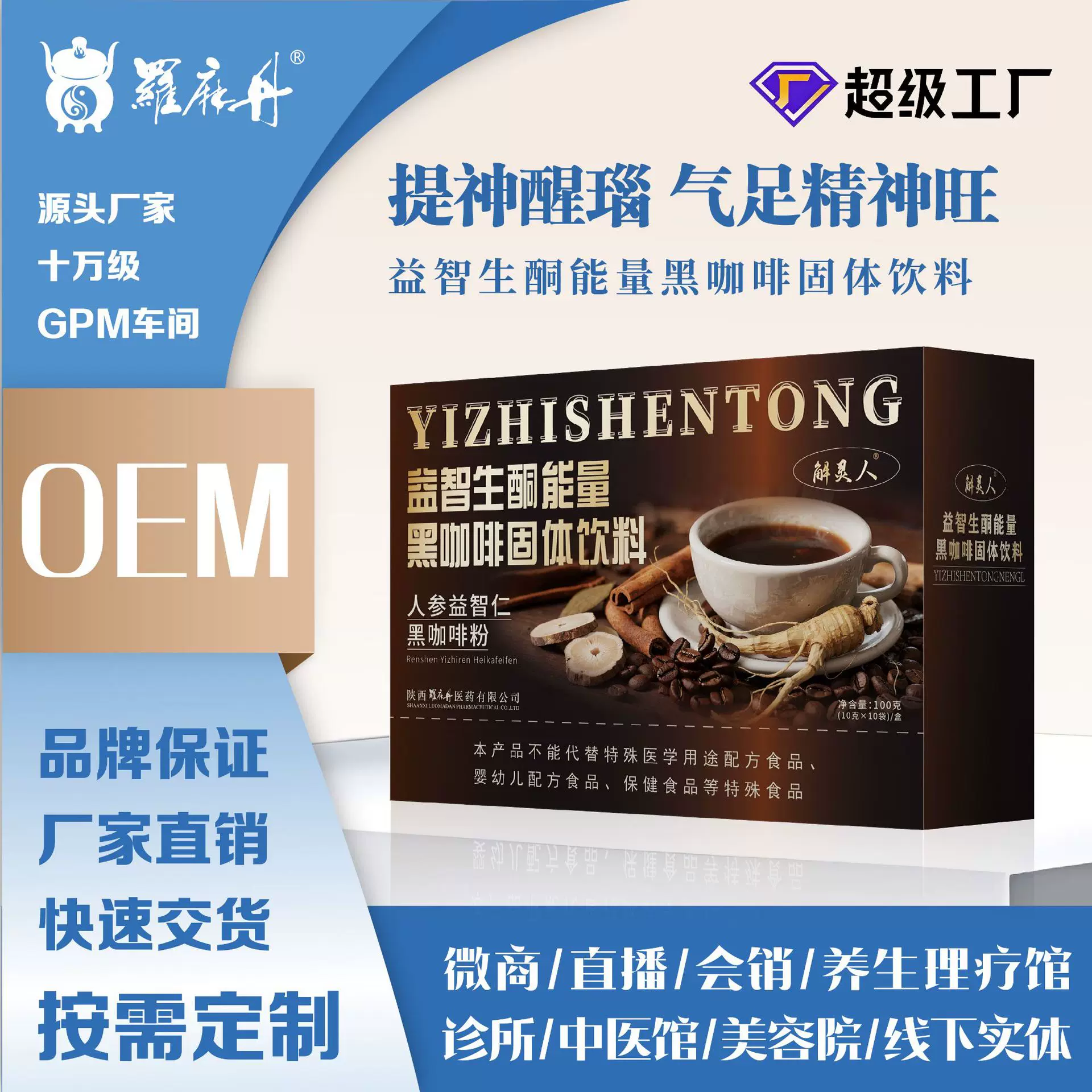 加工定制生酮黑咖啡养足精神补元气疲劳乏力人参益智仁咖啡粉