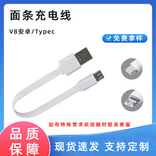 厂家直销高品质20CM2A面条线 蓝牙移动电源充电线 安卓V8充电线