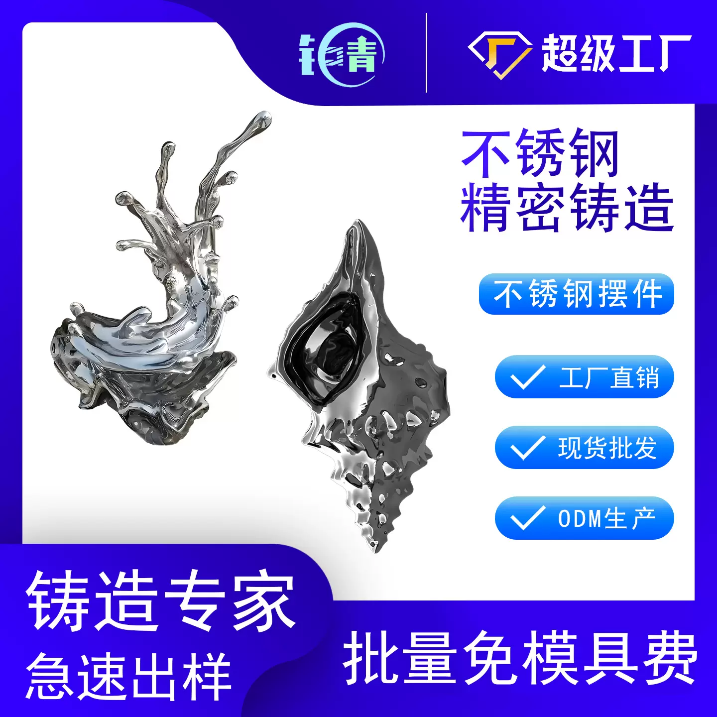 非标304不锈钢精密铸造不锈钢现代工艺品雕塑艺术雕塑创意摆件