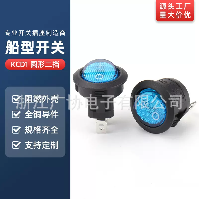 KCD1 大圆船型开关带灯蓝盖 翘板开关 3脚2挡圆形开关 船型开关