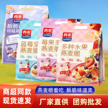 西麦燕麦脆西澳阳光燕麦片水果蓝莓坚果酸奶西奥干吃早餐牛奶麦片