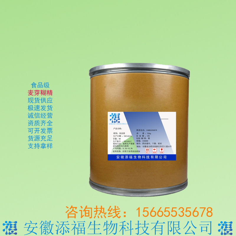 麦芽糊精 食品添加 全水溶食品增稠剂乳化剂麦芽糊精 现货供应