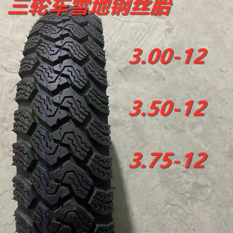 Winter snow tire electric two-wheel tricycle tire 3.00/3.50/3.75/4.00-12/10 free shipping