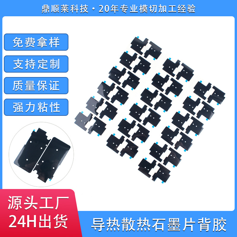 高导热LED石墨垫片 石墨散热片 笔记本石墨片 石墨烯散热背胶