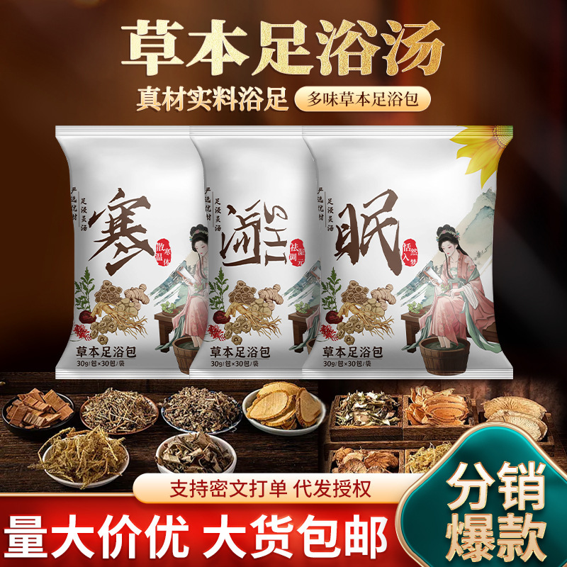 Ginger, Sichuan peppercorns, and mugwort foot soak packs made with genuine ingredients for home use, suitable for the Three-伏节期间。 Ginger, Sichuan peppercorns, and mugwort foot soak packs made with genuine ingredients for home use, suitable for the Three-伏节期间。