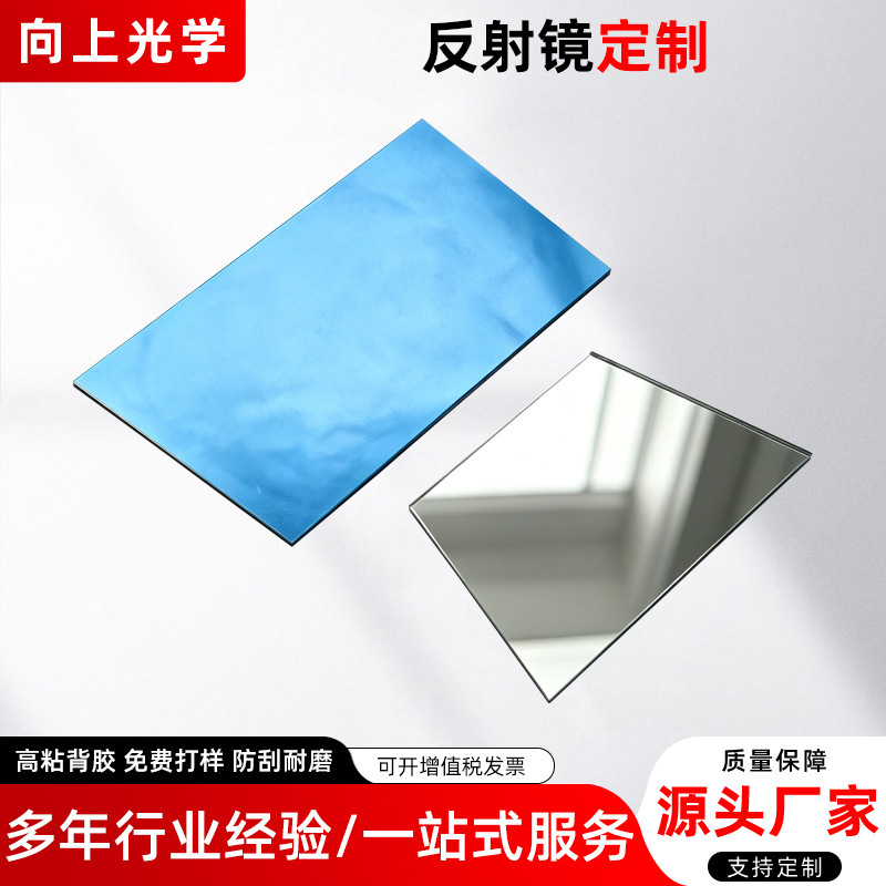 Custom-made optical glass reflectors, instrument light source reflector lenses, custom-shaped cutting, coating, and industrial reflector manufacturers Custom-made optical glass reflectors, instrument light source reflector lenses, custom-shaped cutting, coating, and industrial reflector manufacturers