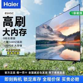海.尔电视65/75/85寸120Hz高刷护眼4k智能网络卧室液晶电视机家用