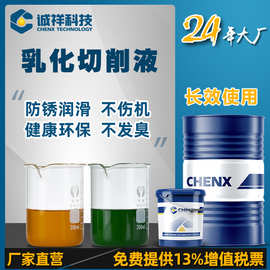 诚祥CNC数控车床用不锈钢铝合金水溶性皂化冷却液乳化油切削液