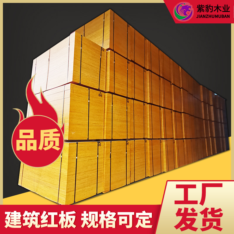 供应九层建筑红板 13mm建筑大小红面模板 桉木模板多层胶合板木质
