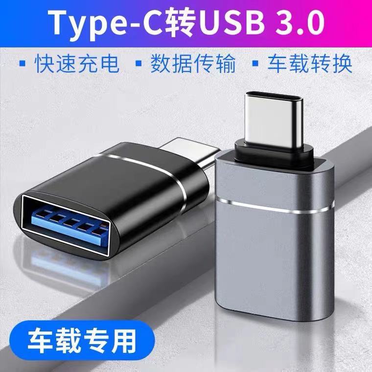 OTG转接头U盘鼠标转换器适用华为 小米数据线type c转USB3.0传输