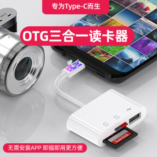 Card reader U disk multi-function three-in-one otg adapter Type-C mobile phone conversion TF memory card camera SD card