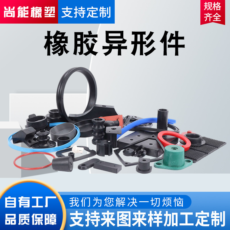Customized rubber components, rubber special-shaped sealing rings, cushion pads, non-standard molded rubber products for industrial machinery and equipment