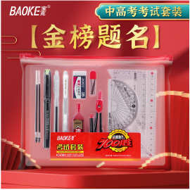宝克中性笔圆规套尺橡皮学生开学必备考试套装2B涂卡铅笔芯KS001