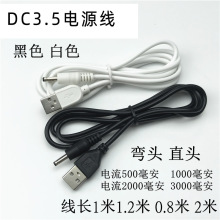 DC�Դ�� USB�D3.5*1.35 5.5*2.1dc�� USB�DDC��늾� �S��
