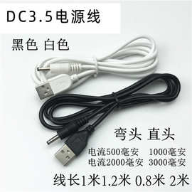 DC电源线 USB转3.5*1.35 5.5*2.1dc线 USB转DC充电线 厂家